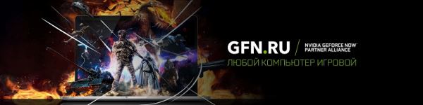 Игровой стриминговый сервис GeForce Now становится бесплатным для всех игроков