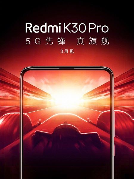 Redmi K30 Pro может стать самым дешёвым смартфоном с SoC Snapdragon 865, но лишь ценой урезания других параметров